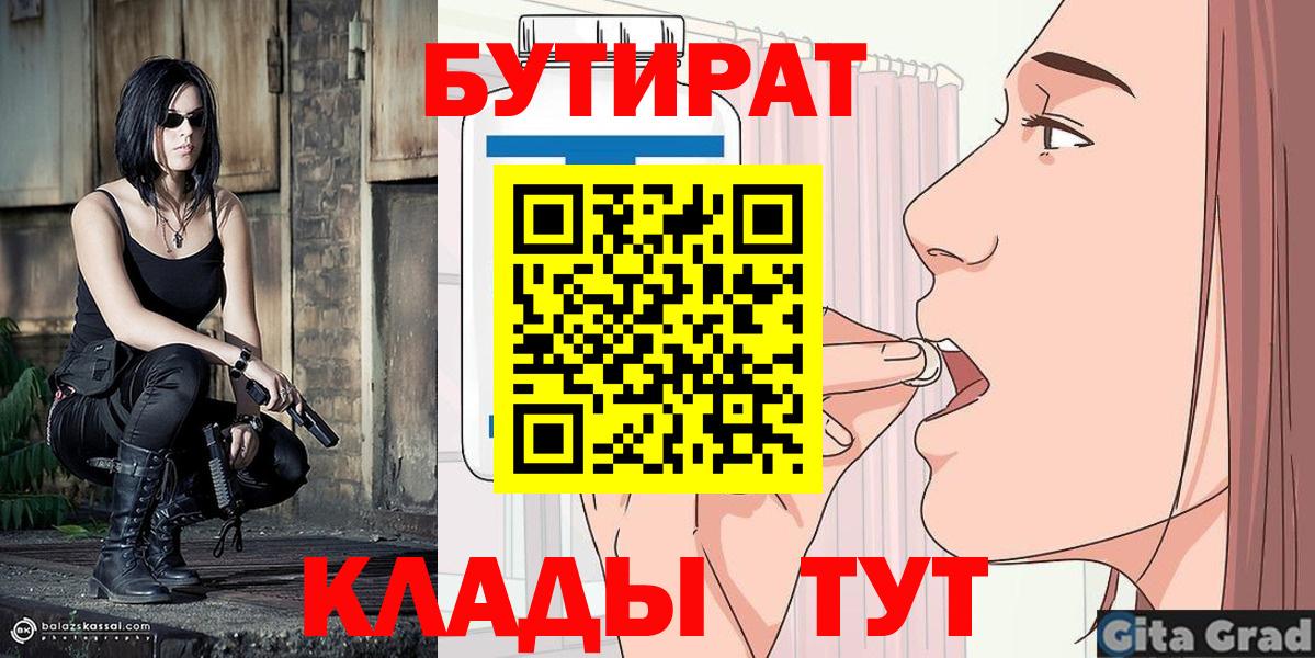 Бутират  Бутират вода  Вход с VPN  Урай 
