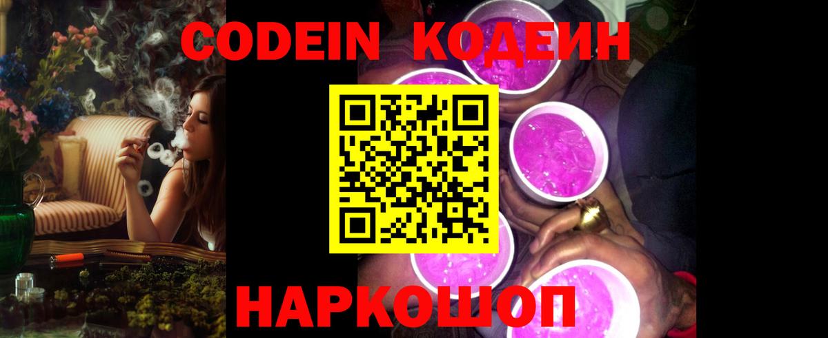 Codein Purple Drank  Вход с VPN  Урай 