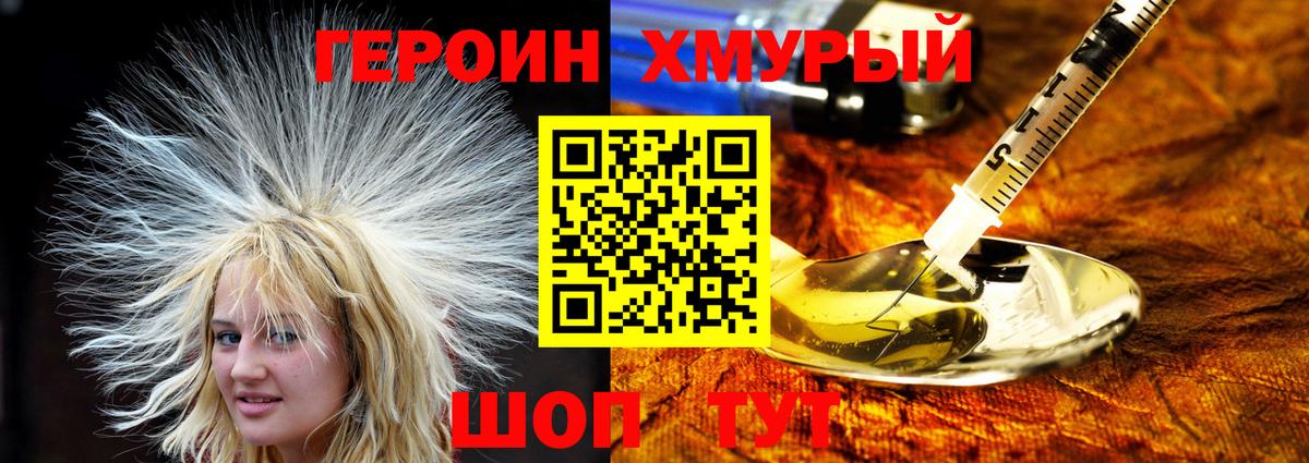 ГЕРОИН Heroin Урай