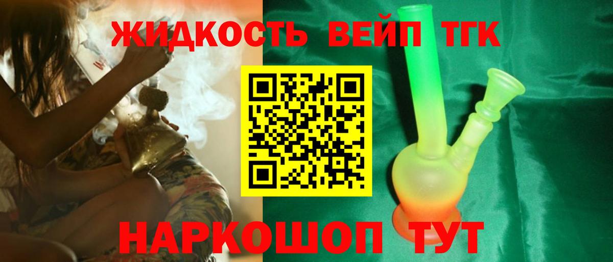ТГК вейп Урай